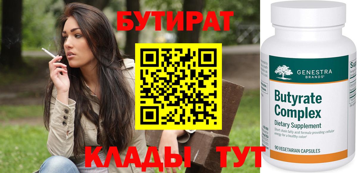 Улан-Удэ  БУТИРАТ  Вход с VPN  БУТИРАТ GHB 
