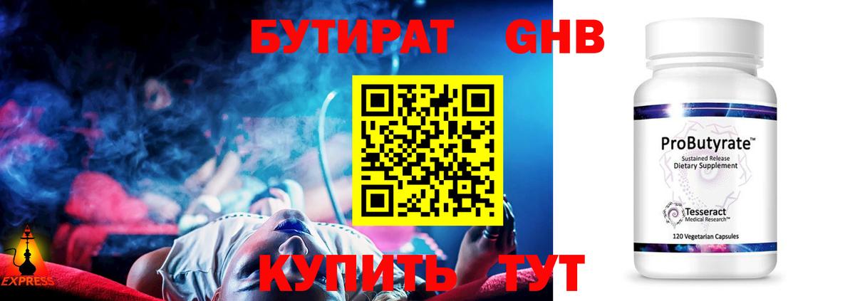 БУТИРАТ 1.4BDO Улан-Удэ