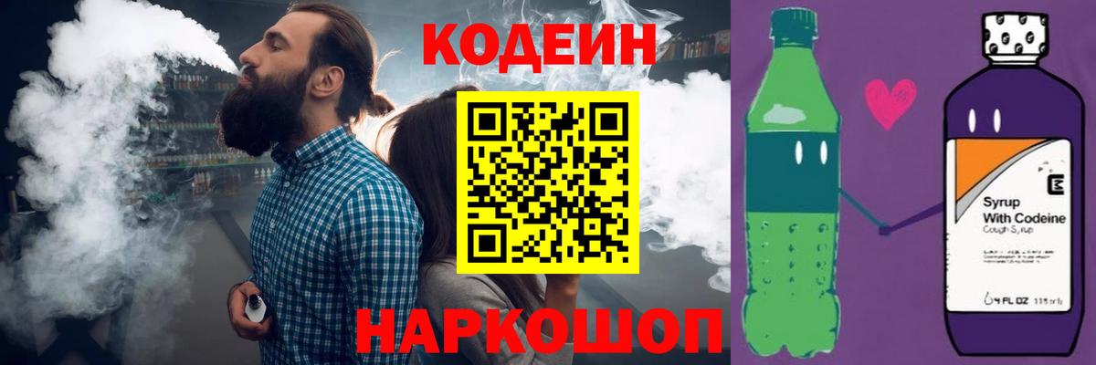 Codein напиток Lean (лин)  Кодеин Purple Drank  Улан-Удэ  Вход с VPN 
