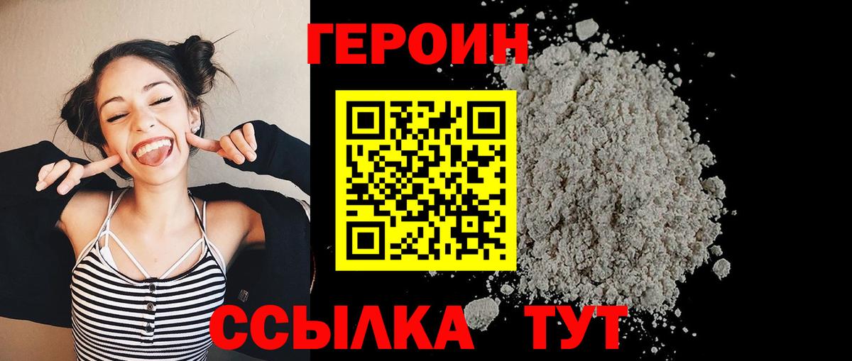 ГЕРОИН VHQ Улан-Удэ