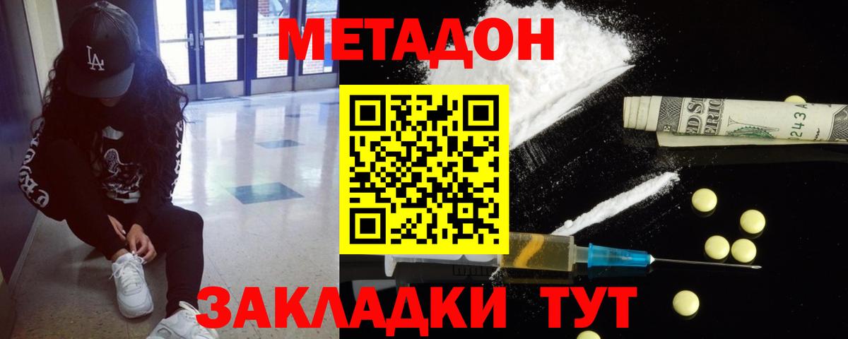 Улан-Удэ  МЕТАДОН мёд  Вход с VPN 