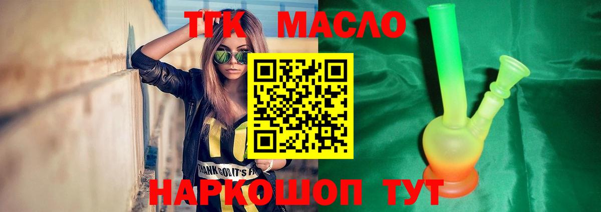 ТГК THC oil Улан-Удэ
